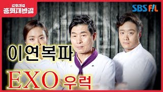 [비법대공개] 이연복파의 exo우럭