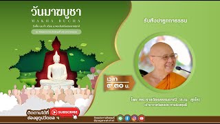 ปาฐกถาธรรมงาน \