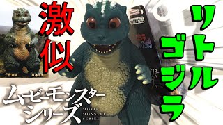 【子供】劇中まんまのリトルゴジラソフビレビュー【ムービーモンスターシリーズ】