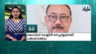 ഇന്ത്യ നിര്‍മിക്കുന്ന കോവിഡ് വാക്‌സിന്‍ നേപ്പാളിന് നല്‍കും