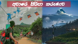 අවාරේ සිරිපා කරුනාව.උදුවප් පෝය දිනයේදී සුමන සමන් දේව ප්‍රතිමාව වැඩම කරාට පසුව මලුව ඇරෙන්නේ මෙහෙමයි🙏