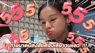 ร้านลับ โอมากาเสะ ราคา 2890++   | แม่อายพากิน EP:4