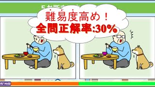 【間違い探し】【find the differences】【실수 찾기】かわいい犬の絵で癒されながら・・・！【脳トレ】【難問】＃061