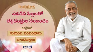 Daaji on Relationships - Part 4 | ఎదిగిన పిల్లలతో తల్లిదండ్రుల సంబంధం | Heartfulness Telugu