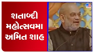 Union Home Minister Amit Shah visited Pramukhnagar at the Pramukh Swami Shatabdi Mahotsav |TV9News