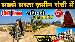 CNT Free Land in Ranchi Jharkhand |🔥लेलो जनरल प्लॉट सस्ते में🔥| Land For Sale in Ranchi Pooja Vlog