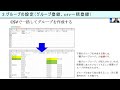 1 2.グループ管理（グループ登録、グループcsv一括登録）【learningbox使い方動画】