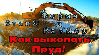 Как выкопать пруд. Этап 2: Форма и размер        How to dig a pond. Stage 2: Shape and dimension