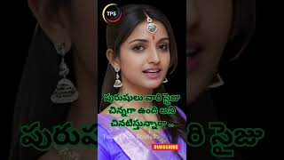 జీవిత సత్యాలు |  #telugu #telugufacts #love#facts #motivationalquotes  #jeevithasatyalu #toptrending