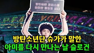 방탄소년단에게 우주란? 콜드플레이와의 신곡 My Universe 해석