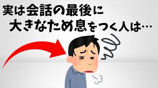 【人の雑学】いつか役に立つ行動で分かる驚きの心理学