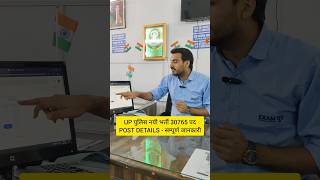 UP POLICE NEW VACANCY 2025 | UP SI NEW VACANCY 2025 | UP CONSTABLE NEW VACANCY  #shorts #shortsfeed