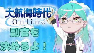 【大航海時代online】相棒を決めなきゃな【ルウ・シトリア/SakurairoProject】