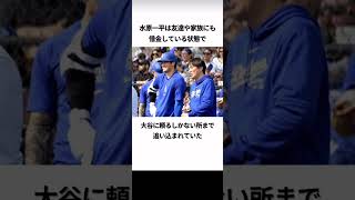 SNSに載っている水原一平との写真を消す#大谷翔平 #水原一平