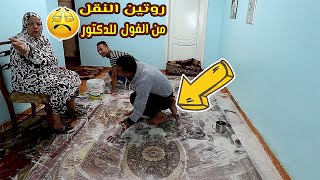 خلاص هنسيب البيت😂وامي استغلت الحجر😭ونفذت كل طلابتكم !!