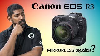 ඔන්න ආවා Canon EOS R3 Mirrorless Full Frame Camera එක. එතකොට  මේකද දැන් ලොක්කා?