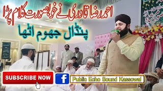 Hafiz Ahmed Raza Qadri || Punjabi Urdu Kalam || Super  Hit Kalam || public Recoding 2020