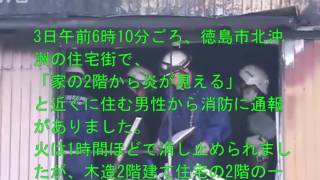 徳島・北沖洲　住宅火災で一人暮らしの男性が死亡