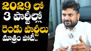 KK Survey CEO Kiran Kondeti Unexpected Comments On AP Politics | TDP | Janasena | YSRCP