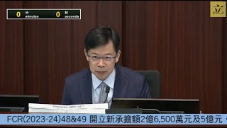 財務委員會會議 (2023/07/14)