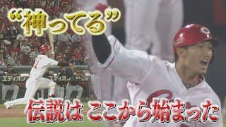 【神ってる！】メジャーで大活躍の鈴木誠也の伝説はここから始まった！