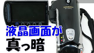 ビデオカメラ液晶画面が映らず真っ暗(JVC GZ-HM570)