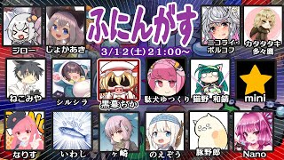 【AmongUs】ふにんがす駄犬視点MOD回３月１２日