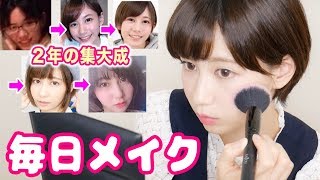 ゆきりぬ毎日メイク〜芋すぎた理系女子がYouTube2年で辿り着いたメイク法〜 Everyday Makeup