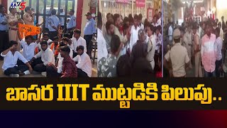 బాసర IIIT ముట్టడికి పిలుపు..ABVP Leaders Protest At Over Basara IIIT Incident | TV5 News