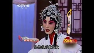 槐里学唱京剧《白蛇传》许郎夫他待我百般恩爱