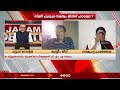 സ്ത്രീപുരുഷ സമത്വം ലീഗിന് ഹറാമോ janam debate ജനം ഡിബേറ്റ് 29 01 2025