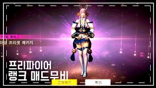 [프리파이어] 랭크 매드무비 FREE FIRE Ranked Mad Movie🙉