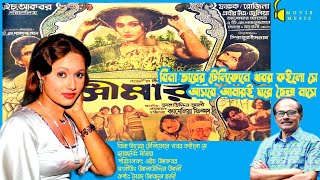 Bina Tarer Telephone Khobor Koilo Se | বিনা তারের টেলিফোনে | সীমার | Seemar | Syed Abdul Hadi