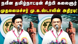 தமிழ்நாட்டில் ஏராளமான பள்ளிகள், கல்லூரிகள்,  பல்கலைக்கழகங்களை உருவாக்கியது கலைஞர்தான் - முதலமைச்சர்