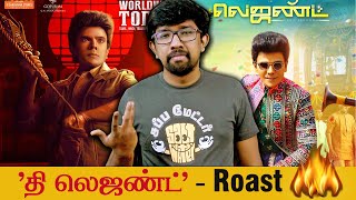 'தி லெஜண்ட்' roast 🔥 'The Legend' திரைப்பட விமர்சனம் | J.D – Jerry, Arul Saravanan, Harris Jayaraj