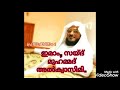 റമളാന്‍ പ്രഭാഷണം 2 മൗലാനാ സൈദ് മുഹമ്മദ് അല്‍ ഖാസിമി കോട്ടയം