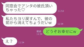 婚約者の元カノを名乗る女から略奪連絡「同窓会でアンタの彼氏頂いちゃった♡」私「どうぞお幸せにw」→勝ち誇る女にある事実を伝えたときの反応がwww