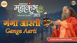 LIVE | Ganga Aarti at Prayagraj Sangam | Live from Parmarth Triveni Pushp Ashram | Mahakumbh 2025