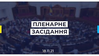 Пленарне засідання Верховної Ради України 18.11.2021