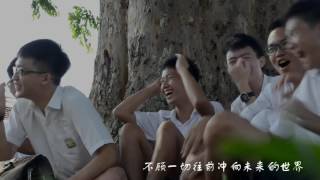 2013年槟城钟灵中学第72届《飞吧，梦想！》完整版毕业MV