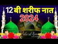 Eid Milad Un Nabi Naat | 12 Rabi Ul ki Naat | Jashne Eid Milad Un Nabi | New Naat Sharif - Of22