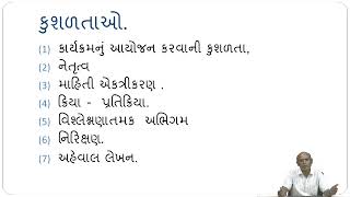 MSW MSW-203 Block-03 Unit -3 સામુદાયિક સંગઠનની કુશળતાઓ.