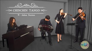 Adios Nonino(A. Piazzolla) - Ensemble CHINCHIN TANGOㅣ앙상블 친친탱고