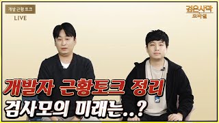 [검은사막M] 이게임의 미래를 봤습니다