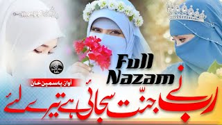 Rab Ne Jannat Sajai Hai Tere Liye Full Naat, Nazam Yasmeen Khan