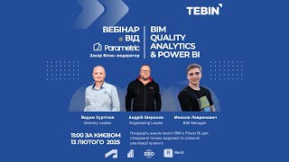 Вебінар: Управління якістю BIM та аналітика!