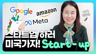 스타트업 천국 미국에서 사업하자! 스타트업 방법 (ft. MZ 미국 창업 개인사업, 정부 지원 프로그램)