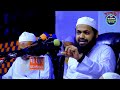 হেদায়েতের জন্য এই ওয়াজটি যথেষ্ট mufti arif bin habib 2022 আরিফ বিন হাবিব ওয়াজ bangla waz