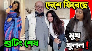 মুম্বাইয়ে শুটিং শেষ করে দেশে ফিরেছেন দিঘী। দেশী সব সিনেমা থেকে বাদ দিঘী।