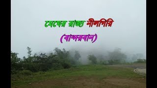 Meger Rajjo Nilgiri Bandarban | মেঘের রাজ্য নীলগিরি (বান্দরবান)Tour 2018.